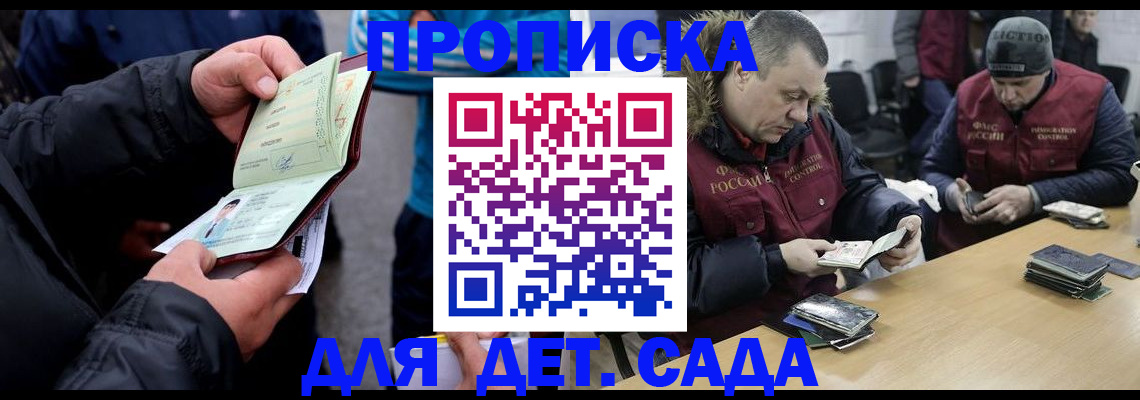 прописка законно в Калачинске