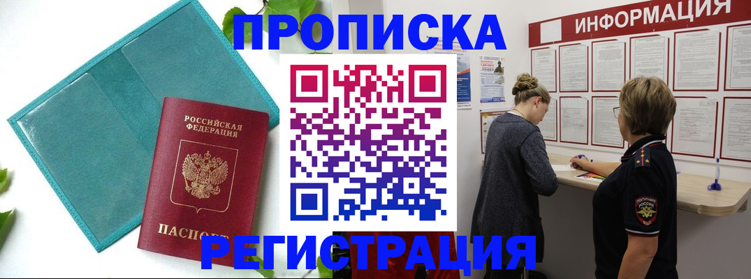 временная регистрация поиск в Калачинске