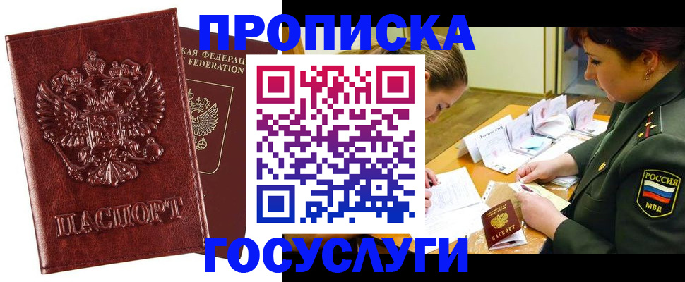 временная регистрация недорого в Калачинске