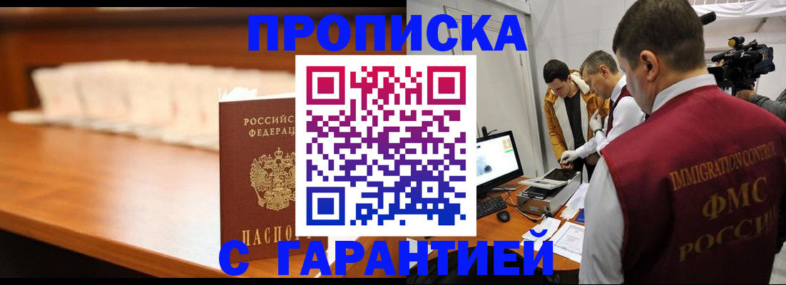 прописка гарантия в Калачинске