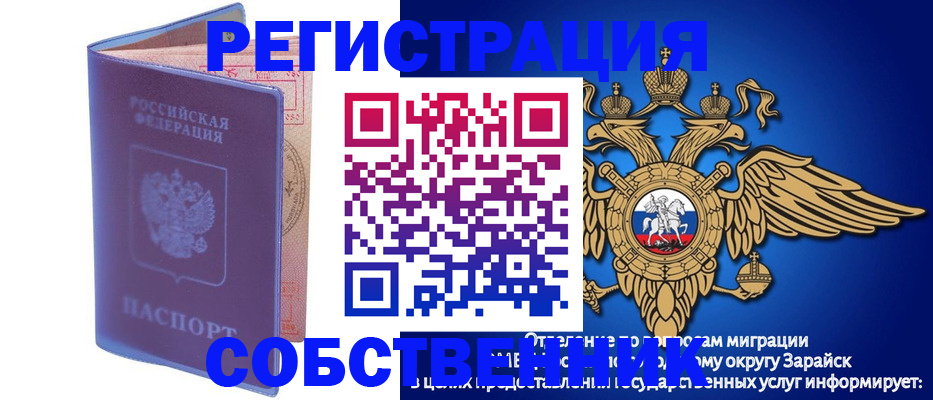 временная регистрация собственник в Калачинске