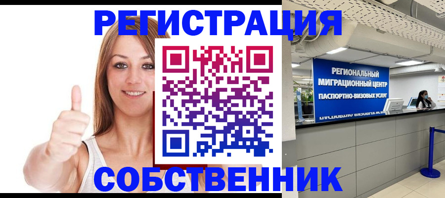 прописка регистрация в Калачинске