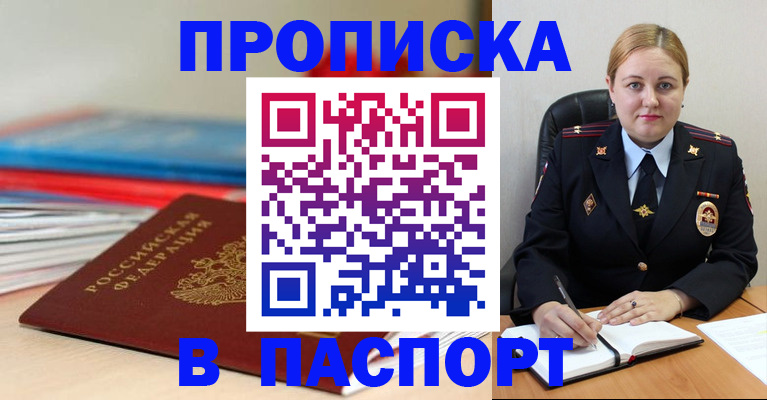 временная регистрация купить в Калачинске