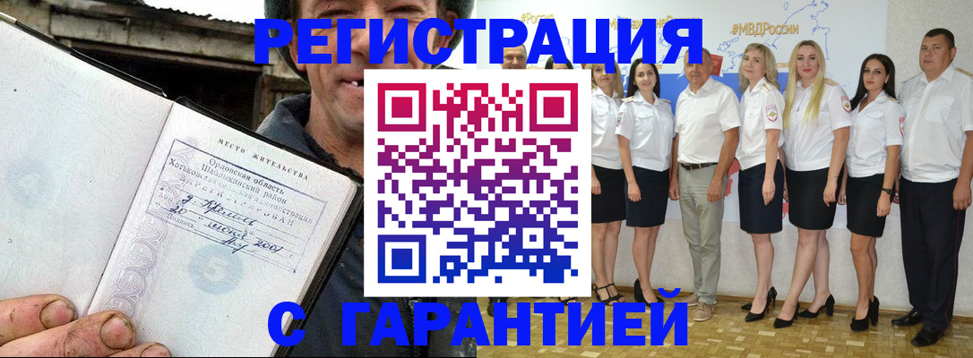 прописка в Калачинске