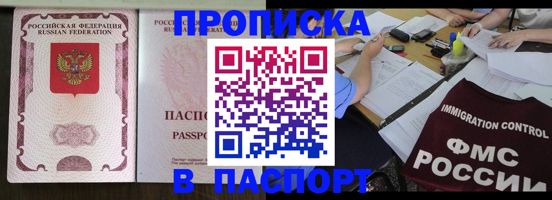 временная регистрация для школы в Калачинске