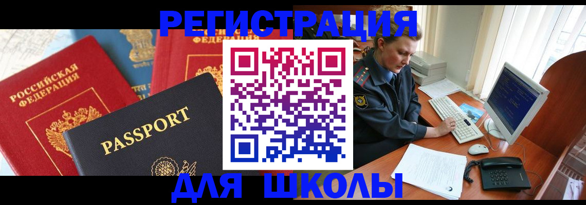 купить прописку в Калачинске